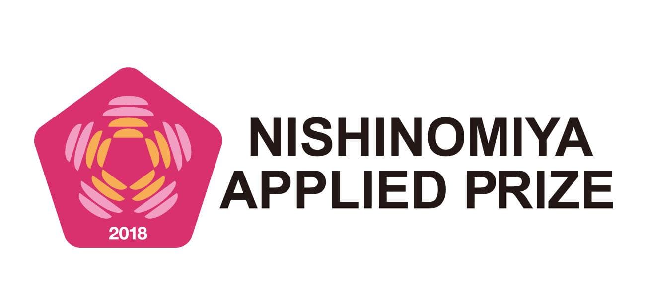 NISHINOMIYA APPLIED PRIZE 表彰